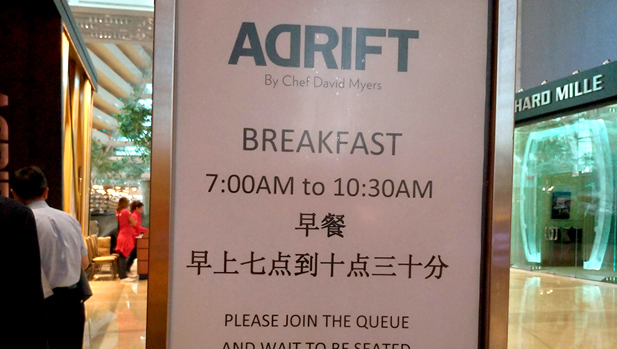 シンガポール マリーナベイサンズ ビュッフェ ADRIFT(アドリフト) 看板