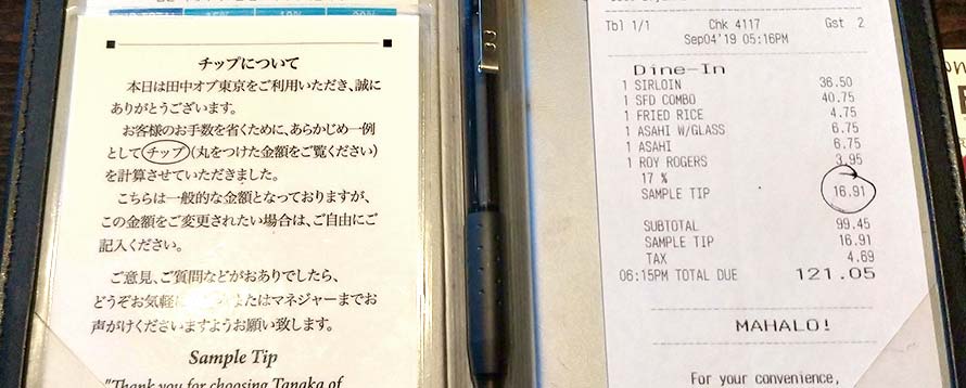 ハワイ お会計方法 田中オブ東京