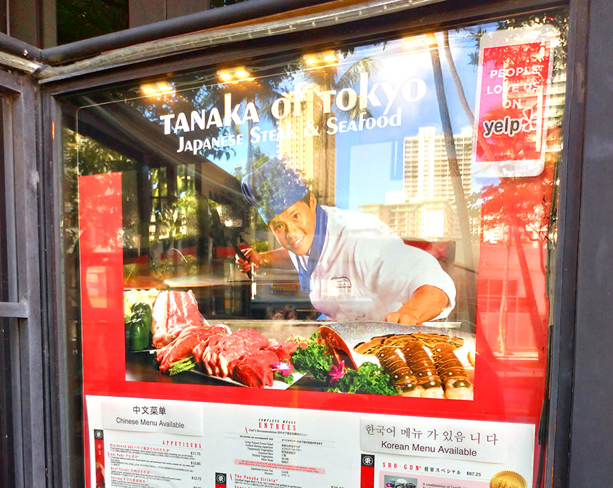 ハワイ オアフ島 ワイキキ 田中オブ東京 イースト ポスター