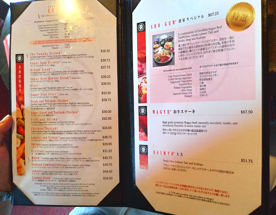 ハワイ オアフ島 ワイキキ 田中オブ東京 イースト メニュー表